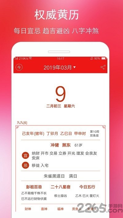 萬年歷黃歷APP