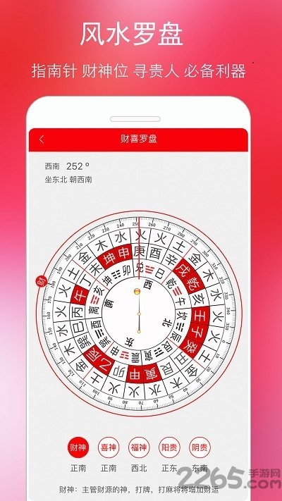 萬年歷黃歷APP