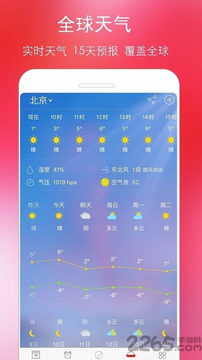 萬年歷黃歷APP