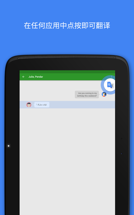 新版谷歌翻譯下載安裝