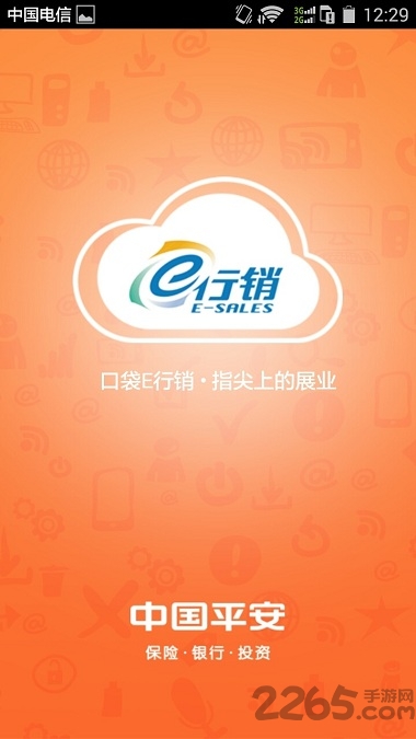 平安e行銷mit智慧版