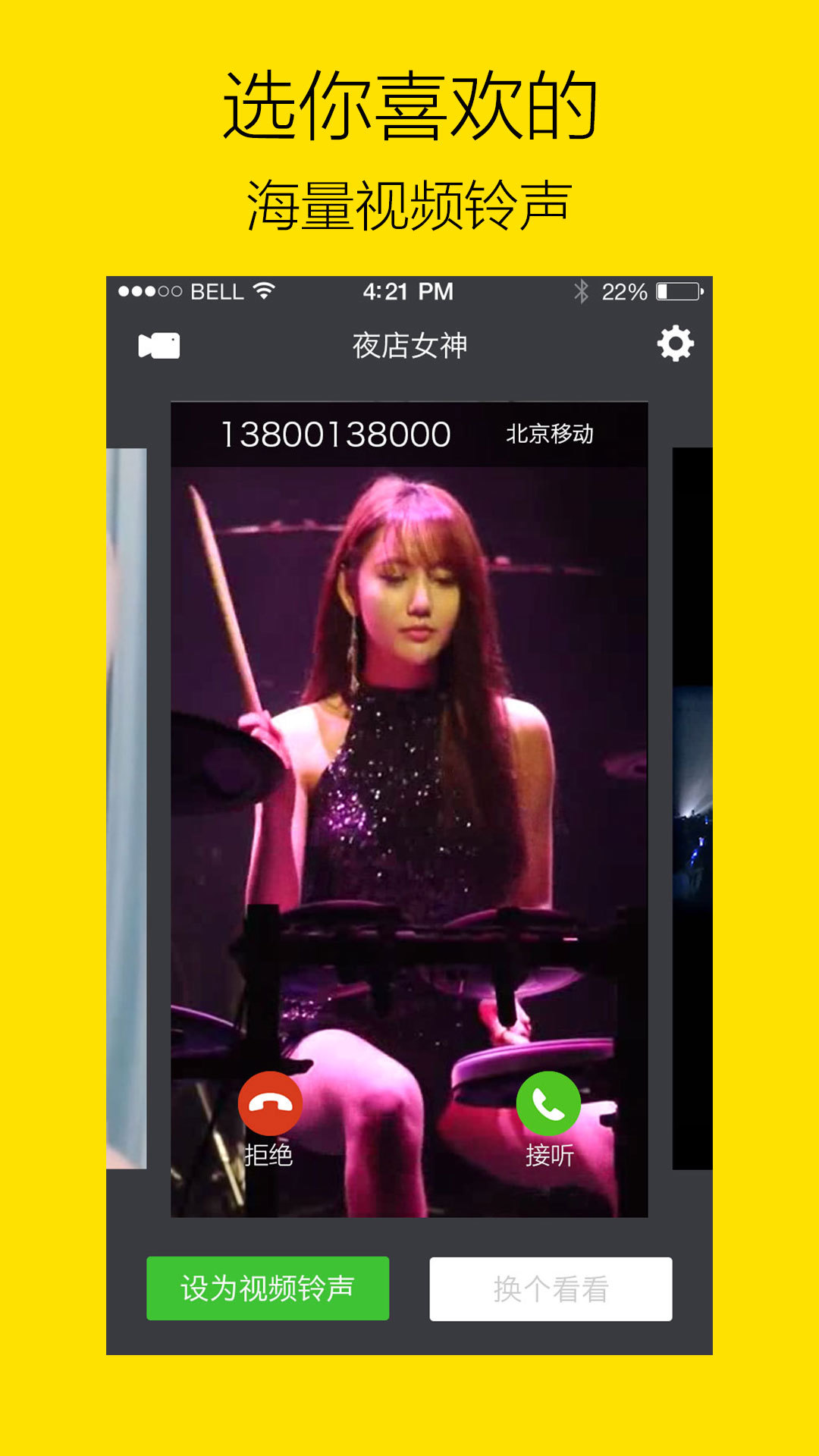 來電視頻鈴聲APP