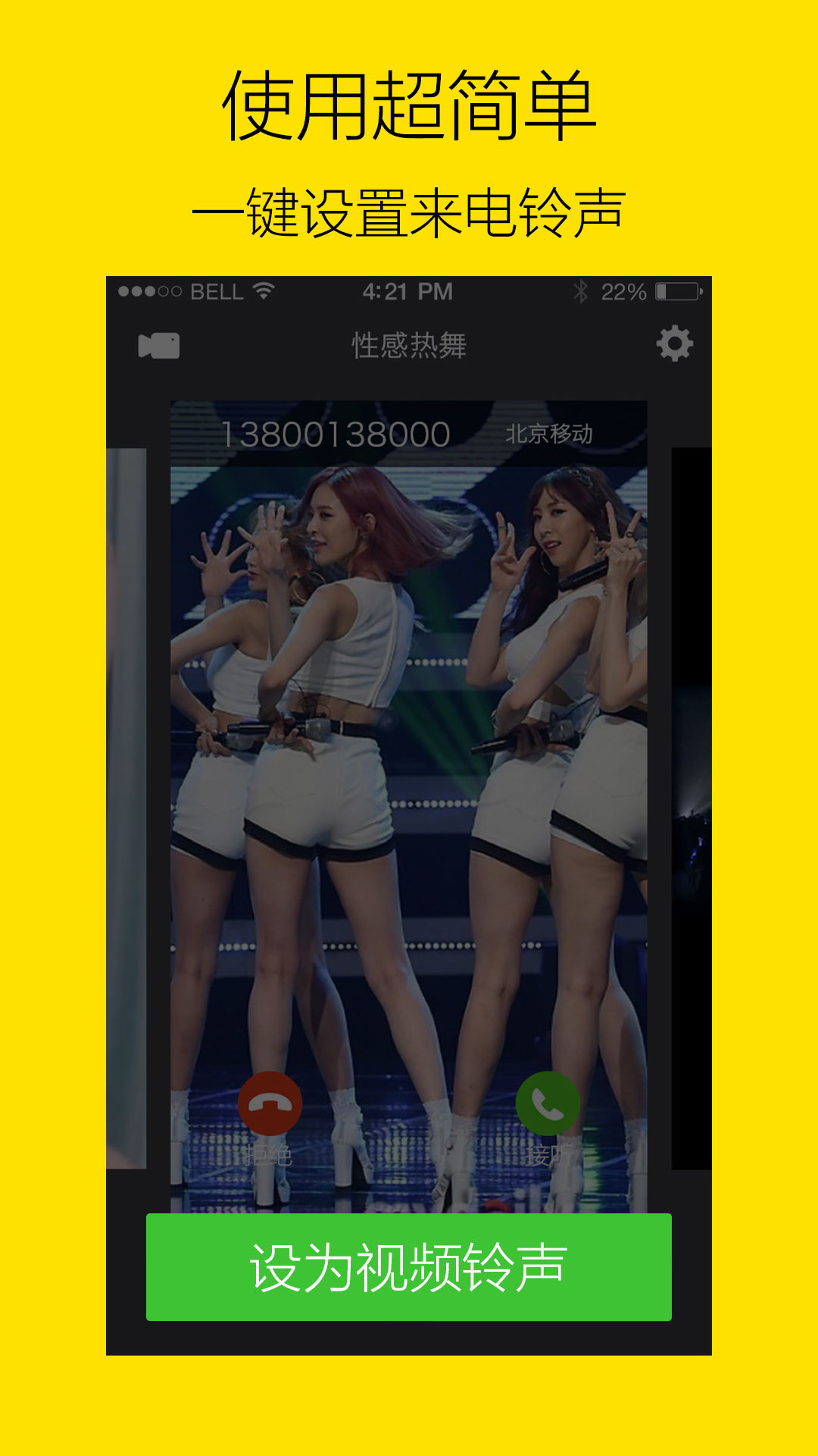 來電視頻鈴聲APP