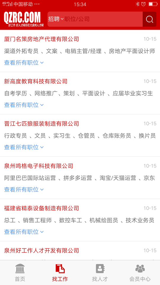 大泉州人才網(wǎng)app下載