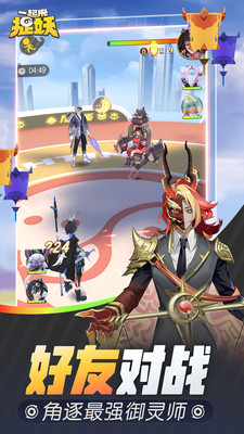 一起來(lái)捉妖破解版