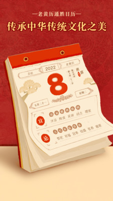 老黃歷萬年歷日歷