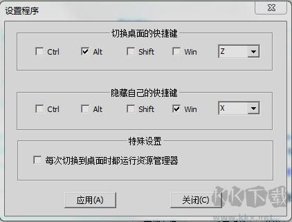 桌面切換器狡兔二窟