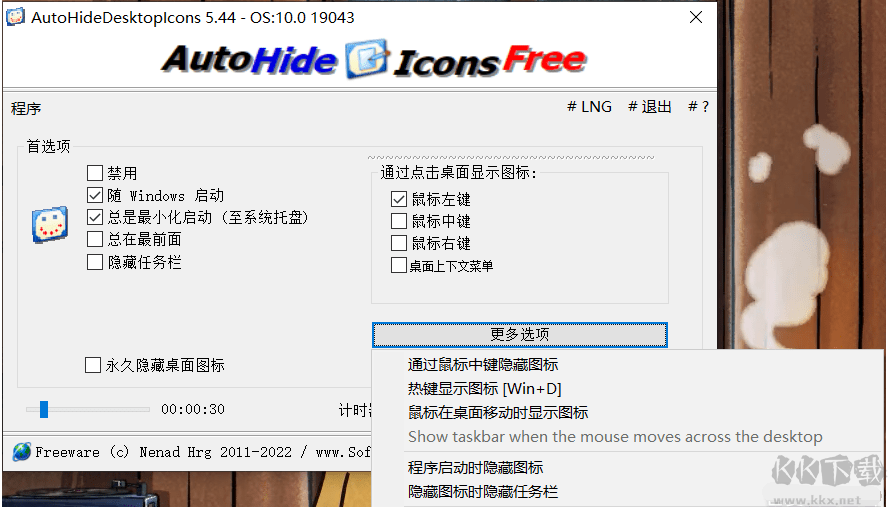 Auto Hide Desktop Icons(隱藏桌面圖標(biāo)工具)