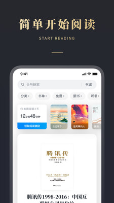 微信讀書APP