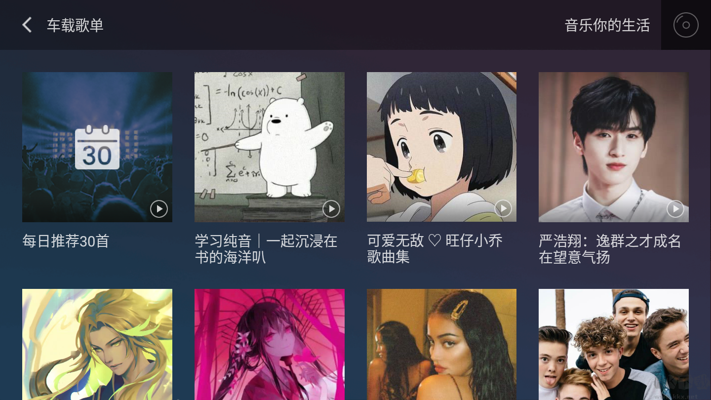 QQ音樂車機(jī)版