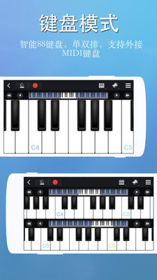 完美鋼琴APP