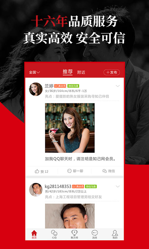 知己交友a(bǔ)pp下載