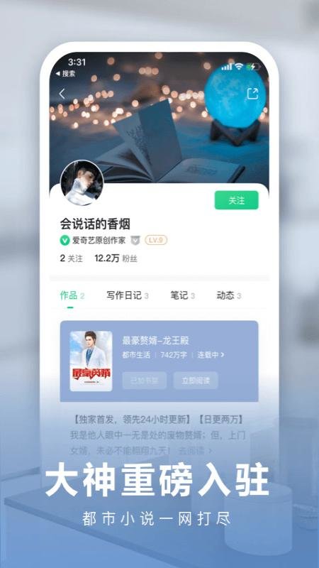 愛奇藝閱讀app 愛奇藝閱讀免費(fèi)版下載