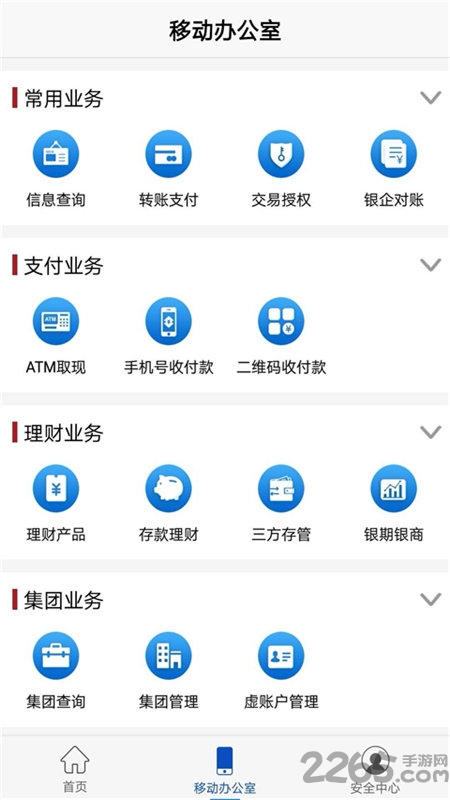 浦發(fā)銀行企業(yè)版