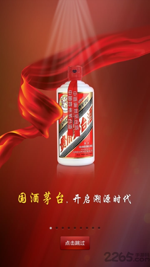 手機(jī)茅臺(tái)鑒定終端APP