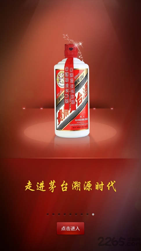 手機(jī)茅臺(tái)鑒定終端APP