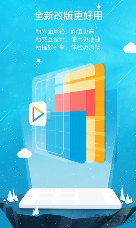 快播手機(jī)播放器