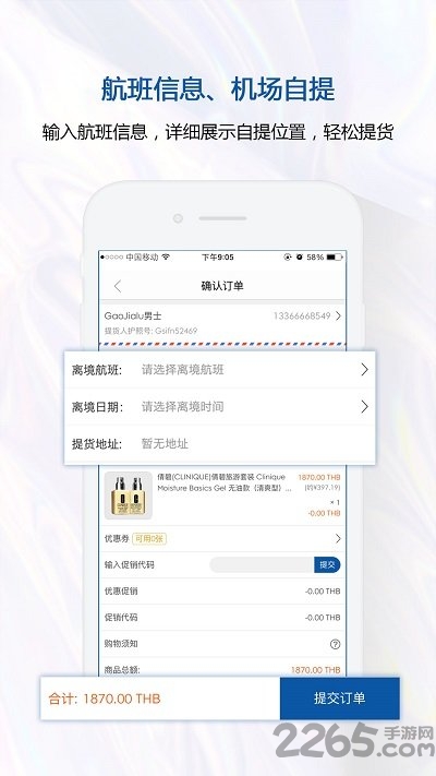 泰國王權(quán)免稅店APP