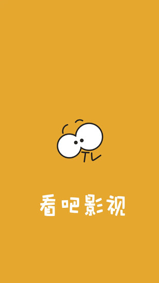 一起看吧影視播放器APP