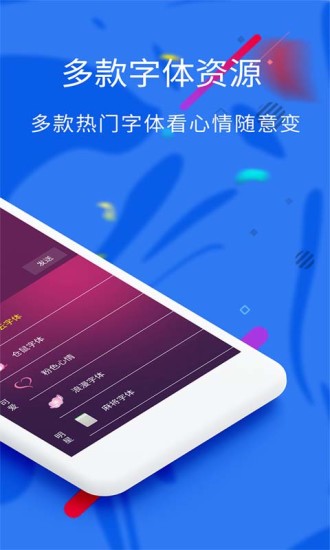 炫酷字體APP