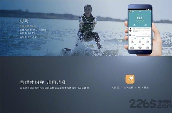 華為榮耀體脂秤APP