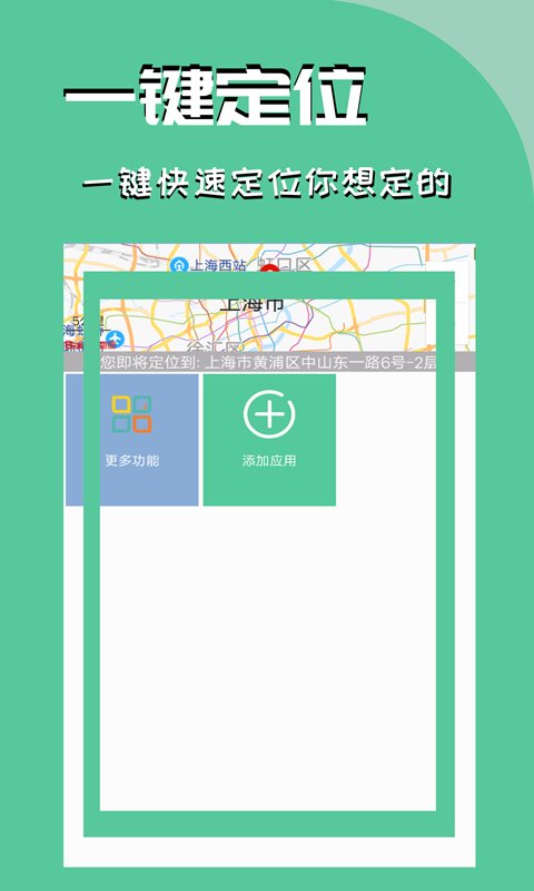 虛擬定位APP