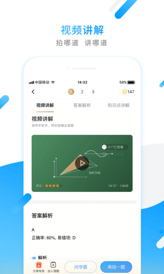 小猿搜題APP