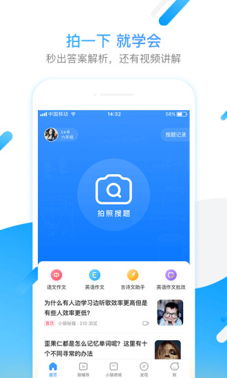 小猿搜題APP