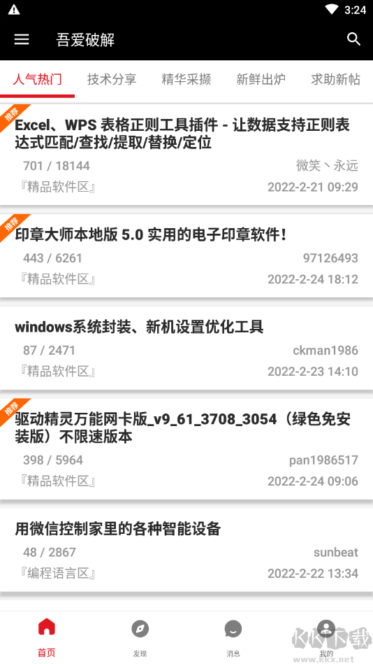 吾愛破解手機客戶端