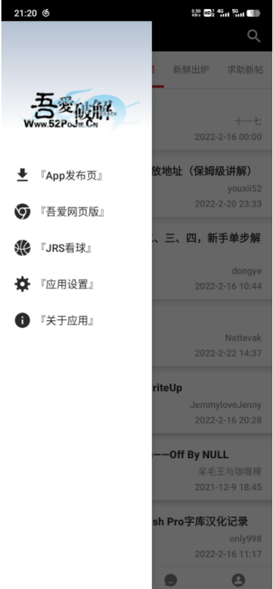 吾愛破解手機客戶端