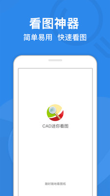 CAD迷你看圖