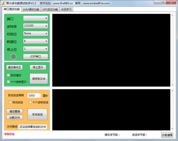 野火串口調(diào)試工具