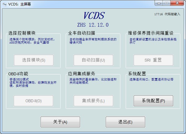 VCDS(大眾汽車(chē)診斷軟件)