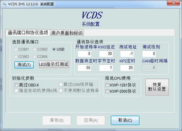 VCDS(大眾汽車(chē)診斷軟件)
