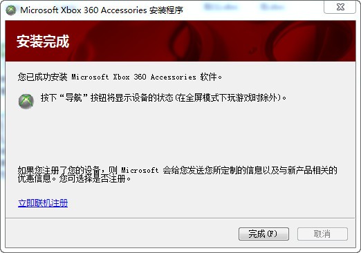Xbox360手柄驅(qū)動(dòng)最新版下載
