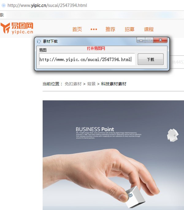 易圖網(wǎng)圖片素材免費下載器