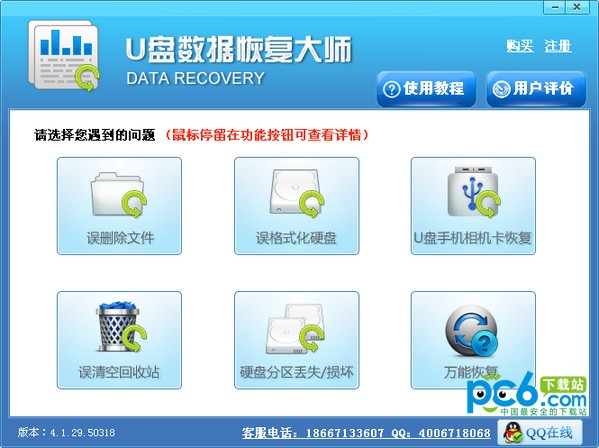 U盤數(shù)據(jù)恢復(fù)大師