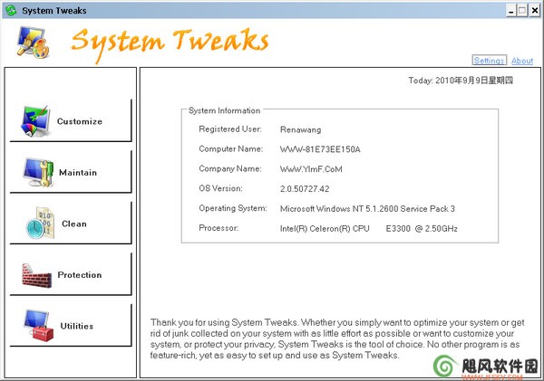 系統(tǒng)優(yōu)化工具