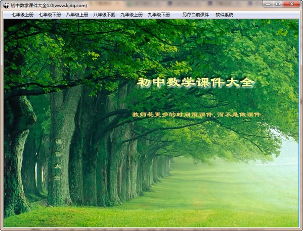 初中數學課件大全