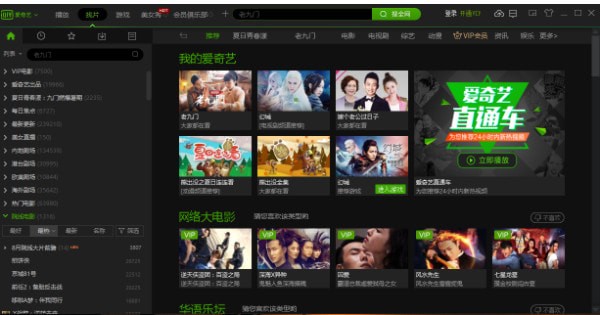 愛奇藝電腦版客戶端2022最新下載