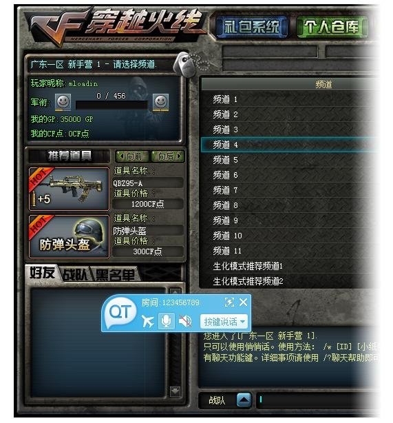 QT語音客戶端下載