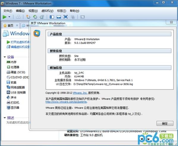 vmware9.0.1漢化包