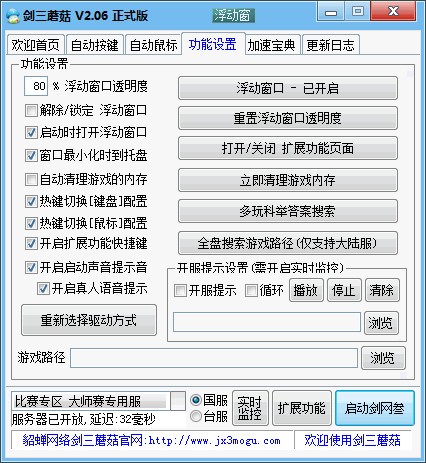 劍三蘑菇按鍵精靈
