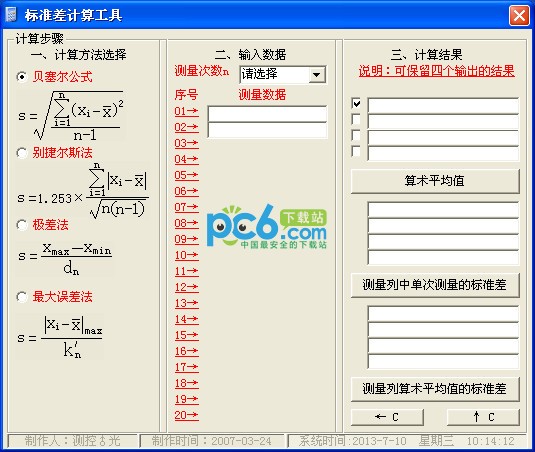 標(biāo)準(zhǔn)差計(jì)算器