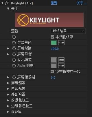 【AE插件】Keylight摳圖插件