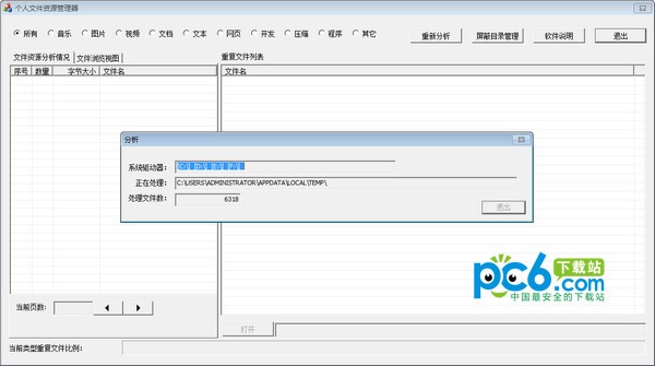 個(gè)人文件資源管理器