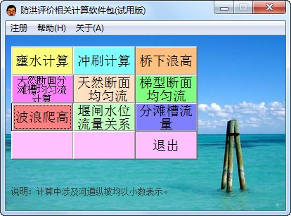 防洪評(píng)價(jià)相關(guān)計(jì)算軟件包