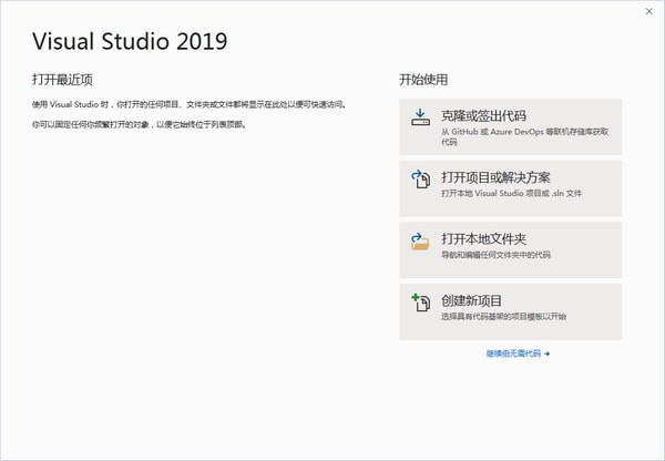 VS2019破解版下載