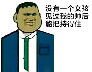 胖虎表情包下載