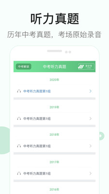初中英語聽力APP